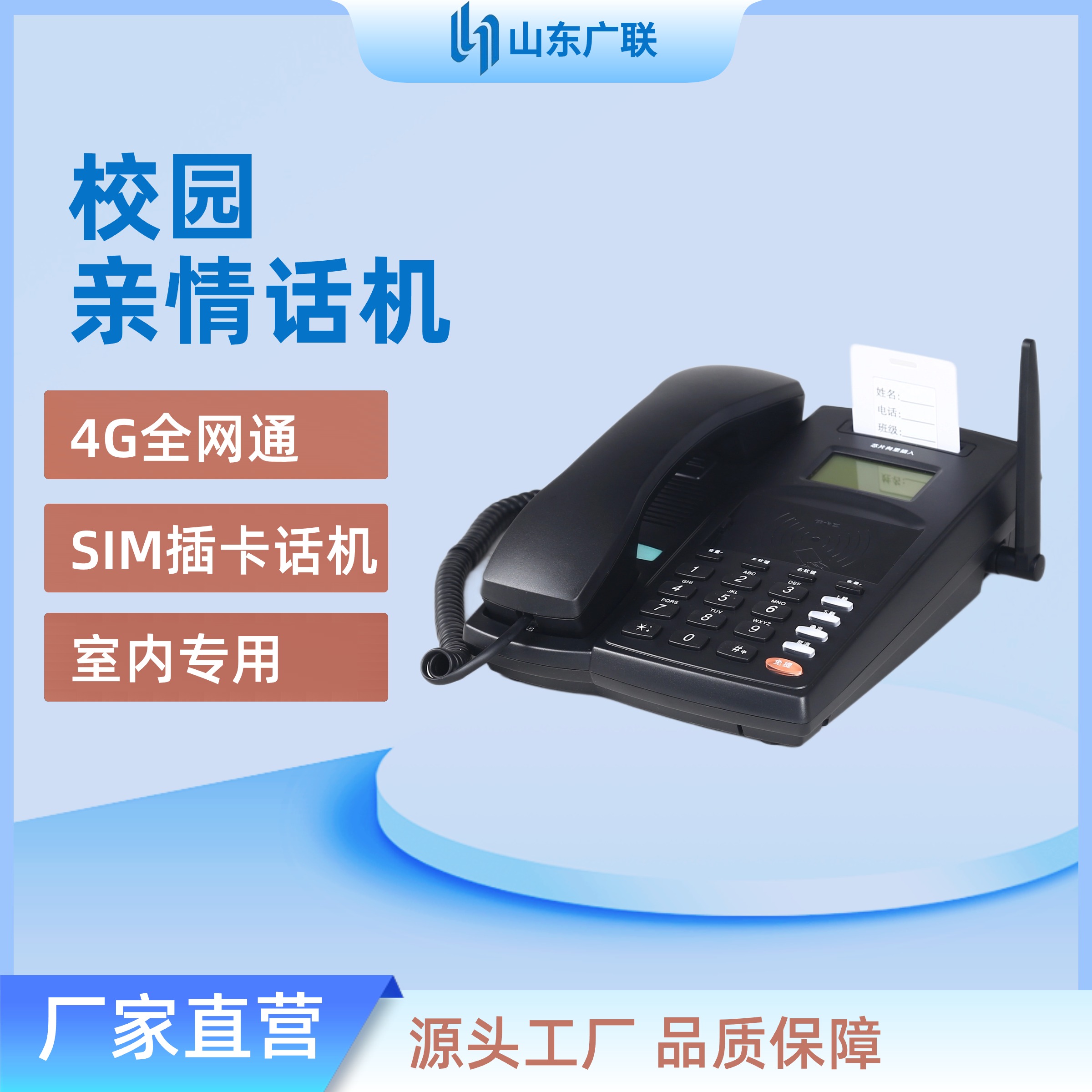 4G校園插卡電話機、校園電話機、校園公話機、校園親情電話機、4G全網(wǎng)通校園話機
